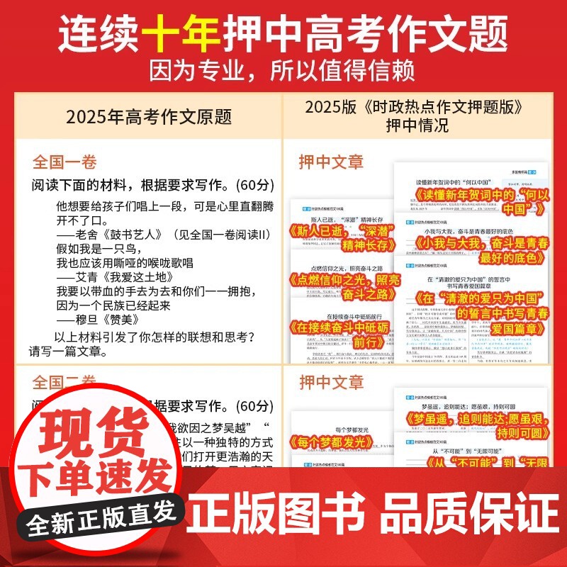 意读2026新高考时政热点系列高中作文金句素材模版范文100篇连续十年巧遇作文题视频讲解课书课一体高中通用暑假作文素高清大图