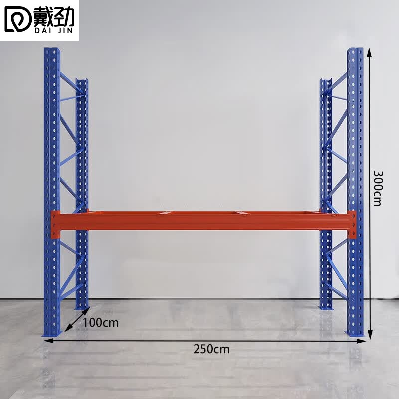 戴劲货架重型横梁式货架物流仓储加厚托盘式货架250*100*300/层1吨不含层板1层