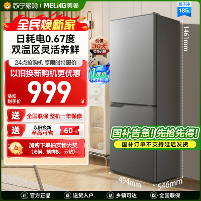 美菱BCD-185LCD双门典雅灰冰箱