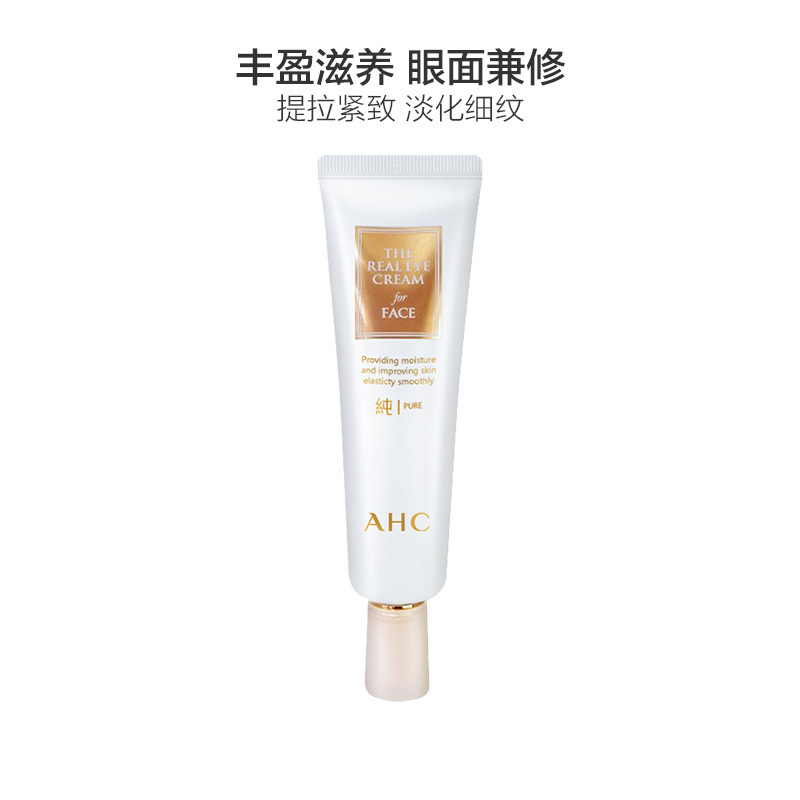 AHC 第五代 全脸修复 眼霜 60ml/支 眼周滋润