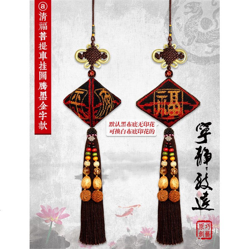 新款菩提冰丝须汽车挂件十字绣平安福全珠绣三面平安符黑色车挂饰