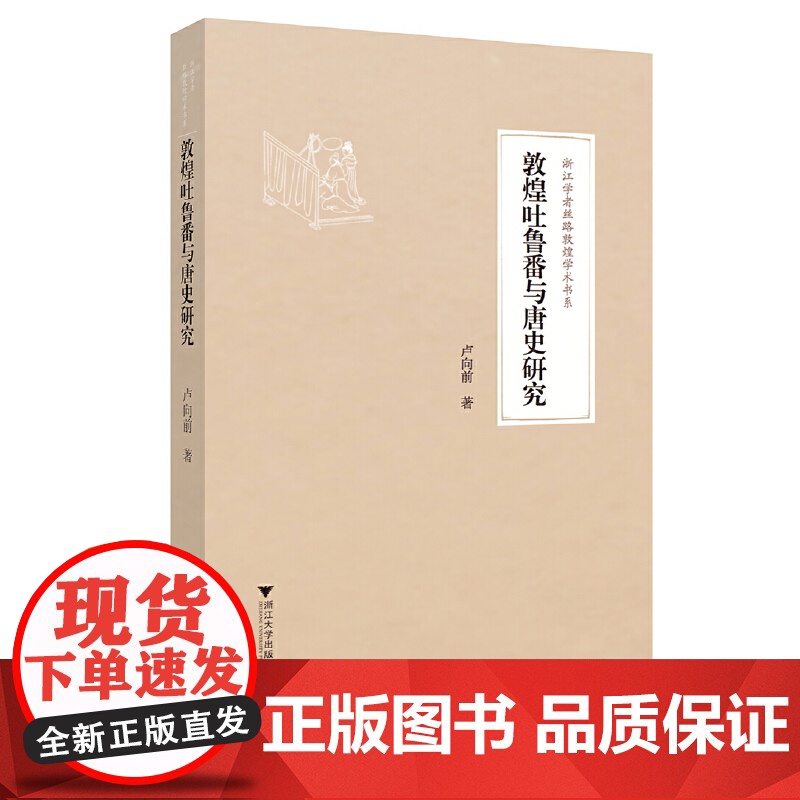 敦煌吐鲁番与唐史研究高清大图