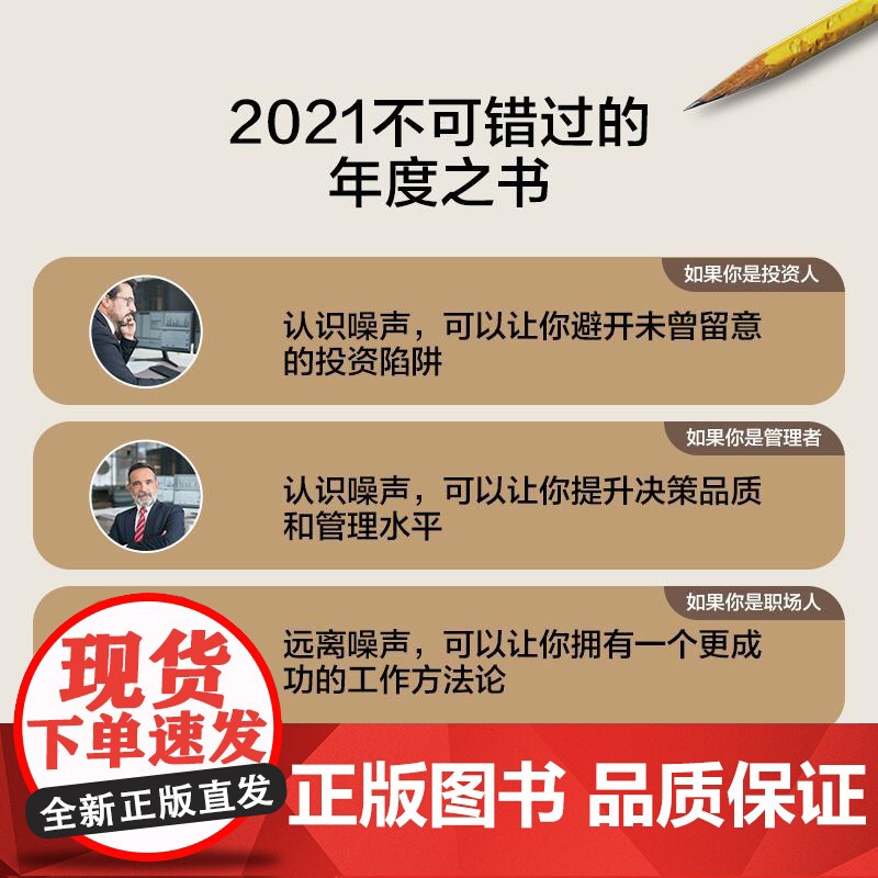 噪声 NOISE 人类判断的缺陷 诺贝尔经济学奖得主丹尼尔·卡尼曼新作 决策类商业管理认知心理学书籍高清大图