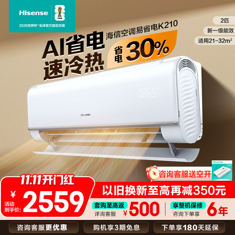 [官方自营]海信(Hisense)2匹挂机空调 新一级变频 冷暖客厅家用商用壁挂式空调KFR-50GW/K210D-A1