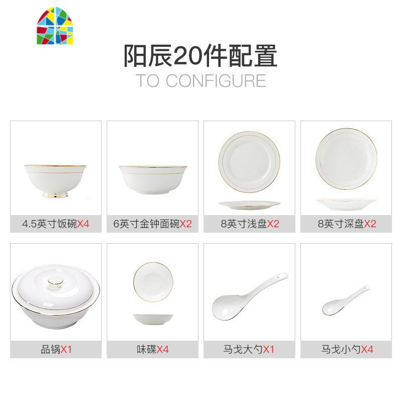 金边碗碟套装家用景德镇陶瓷餐具创意简约轻奢碗盘子组合 FENGHOU 阳辰-20件配置(礼盒装)