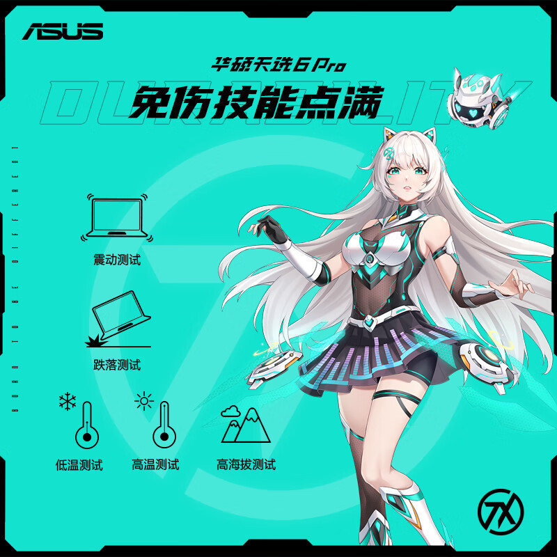 华硕(ASUS)天选6 Pro 酷睿版 Ultra 7 16英寸游戏本笔记本电脑 定制(U7-255HX 16G内存 2T固态 RTX5060-8G独显 2.5K)魔幻青高清大图