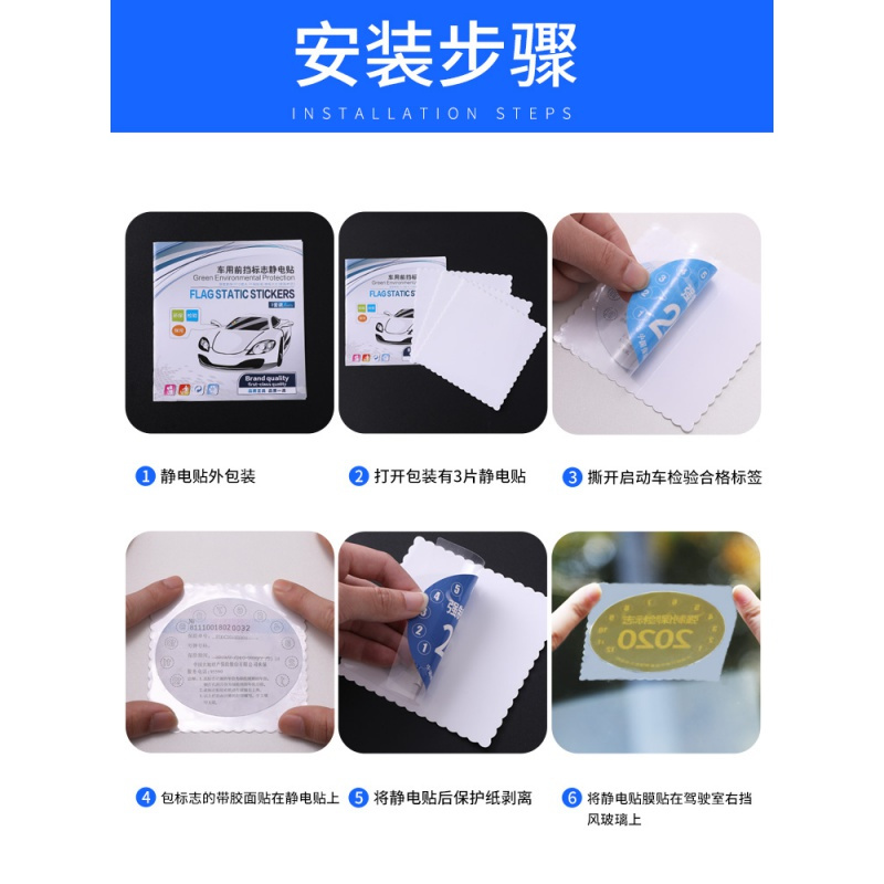 汽车静电贴车用年检贴2020玻璃贴纸标志免贴袋保险免撕年检车标贴 20套60片[亏本]