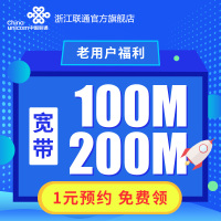 浙江联通【老用户】专享宽带100M/200M免费领送沃家电视业务