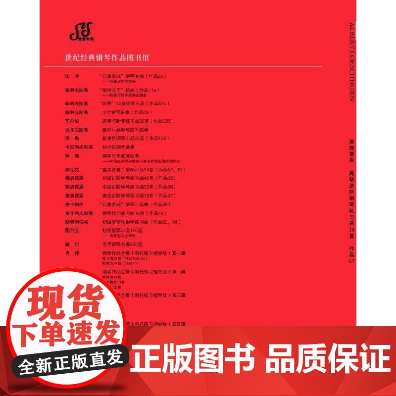 莱施霍恩进阶钢琴练习曲18首(作品67)高清大图