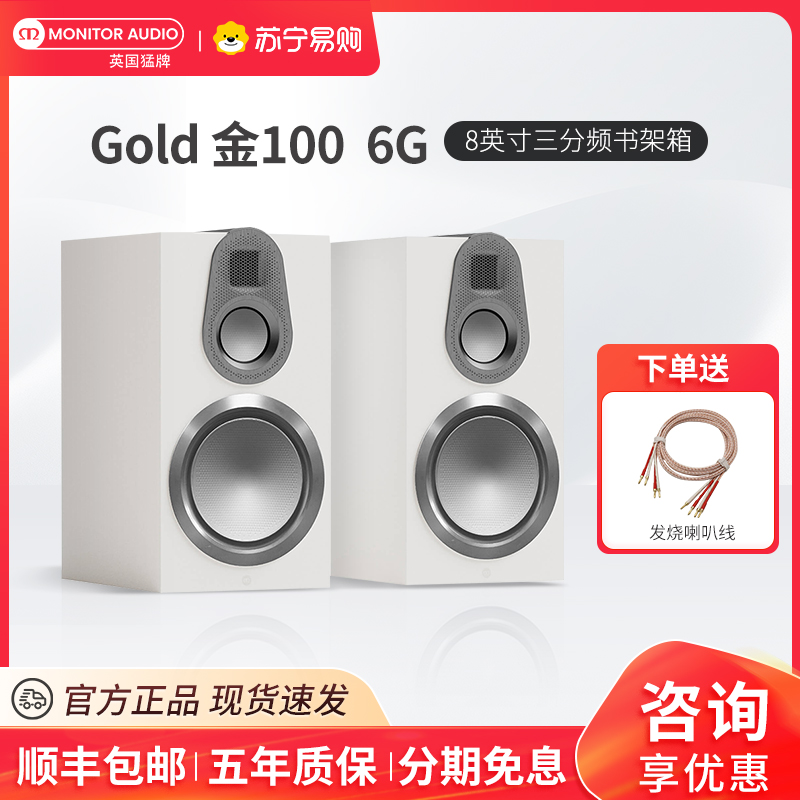 MonitorAudio/英国猛牌金100 6G无源三分频8英寸音箱进口HIFI发烧级音响哑光白