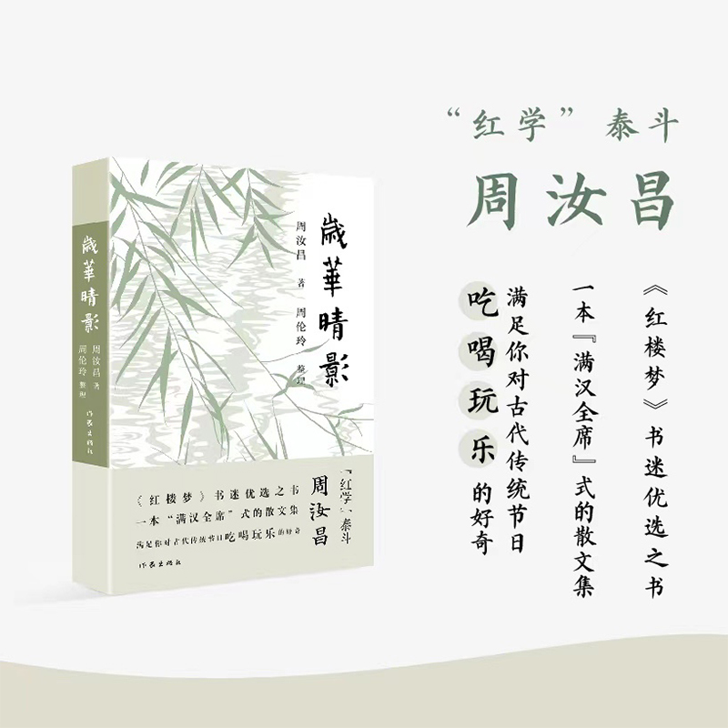 [醉染正版]千秋一寸心+岁华晴影 2册套装周汝昌赏会古典诗词全2册 周汝昌红楼小讲红楼梦新证外讲论诗词造诣之作评点赏析中高清大图