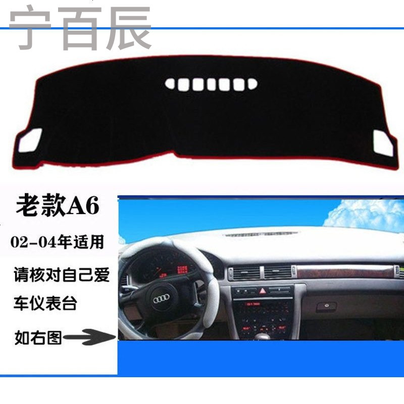 02 03 04年最老款奥迪A6中控仪表台工作台避光垫防晒遮光垫保护垫