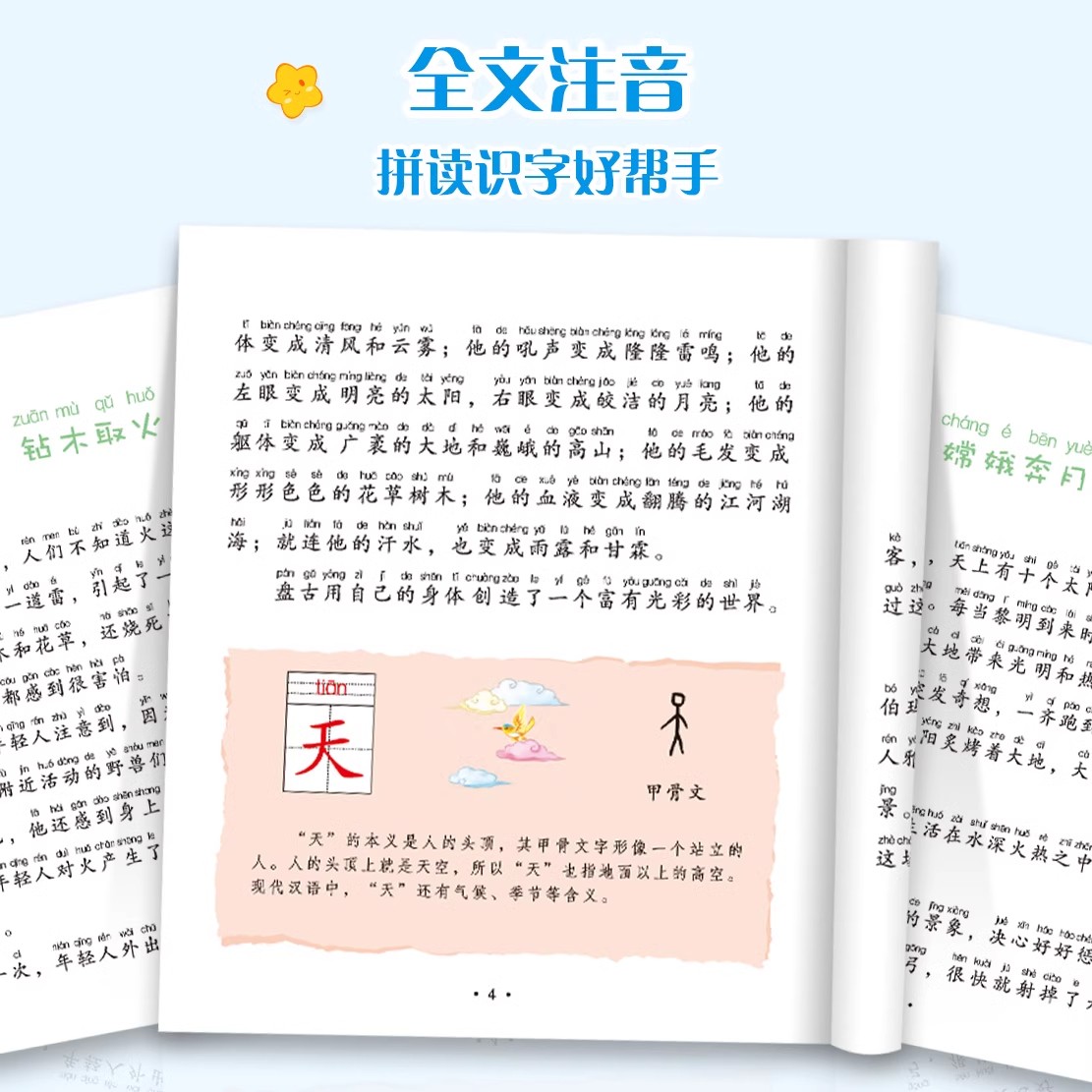 爱的教育 [正版]童书坊注音版故事书小学生一二年级5-6-8-10岁成长睡前童话好习惯故事恐龙西游记名著书籍国学启蒙亲子高清大图