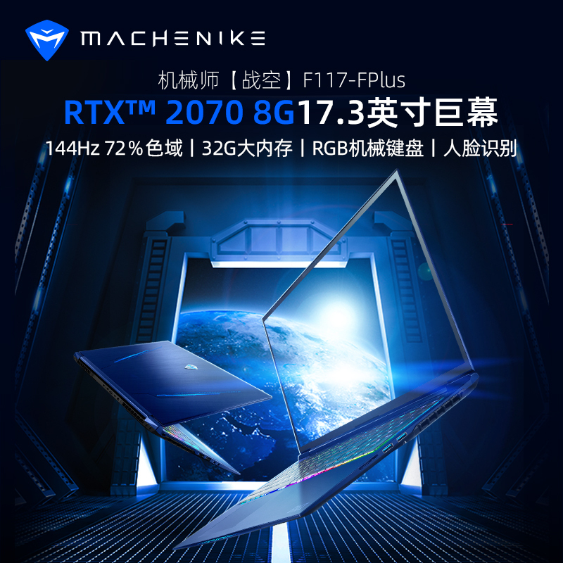 MACHENIKE机械师战空F117-FP 17.3英寸吃鸡发烧游戏本笔记本电脑轻薄本独显全面屏窄边(十代酷睿i7 RTX2070 32G 512GB+2TB 72% 144Hz)