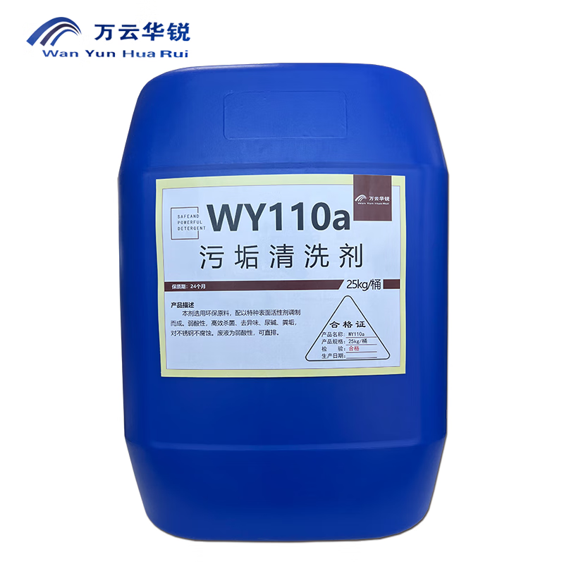 万云华锐-污垢清洗剂WY110a-25kg/桶