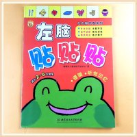 [醉染正版]儿童专注力训练贴纸书0-2-3-6周岁左右脑全脑开发动手粘贴画 益智游戏贴贴画婴幼儿园启蒙认知贴纸宝宝观察力