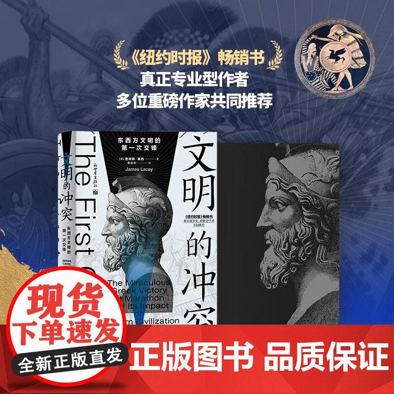 文明的冲突 詹姆斯·莱西 著 历史高清大图