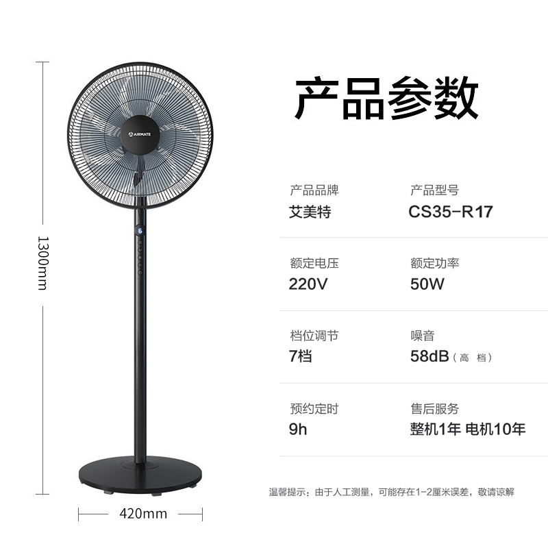 艾美特电风扇家用落地扇直流变频遥控风扇立式电扇FS35-R64高清大图