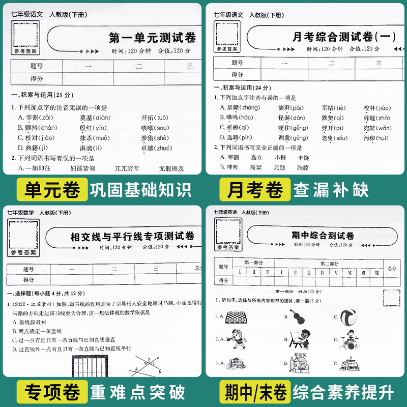 [人教版]英语 七年级下 [正版]2025新七年级下册全套试卷人教版 初一7下册语文数学英语小四门必刷题同步练习册道德与高清大图