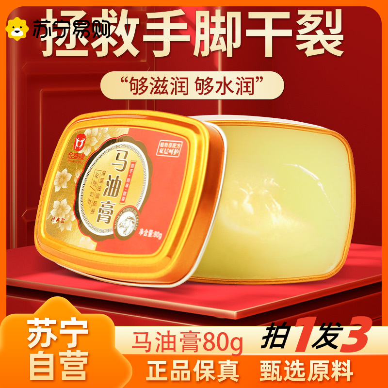 拍1发3 马油皲裂膏 80g*3瓶 脚后跟防干裂滋润保湿补水护脚护手霜官方旗舰店正品