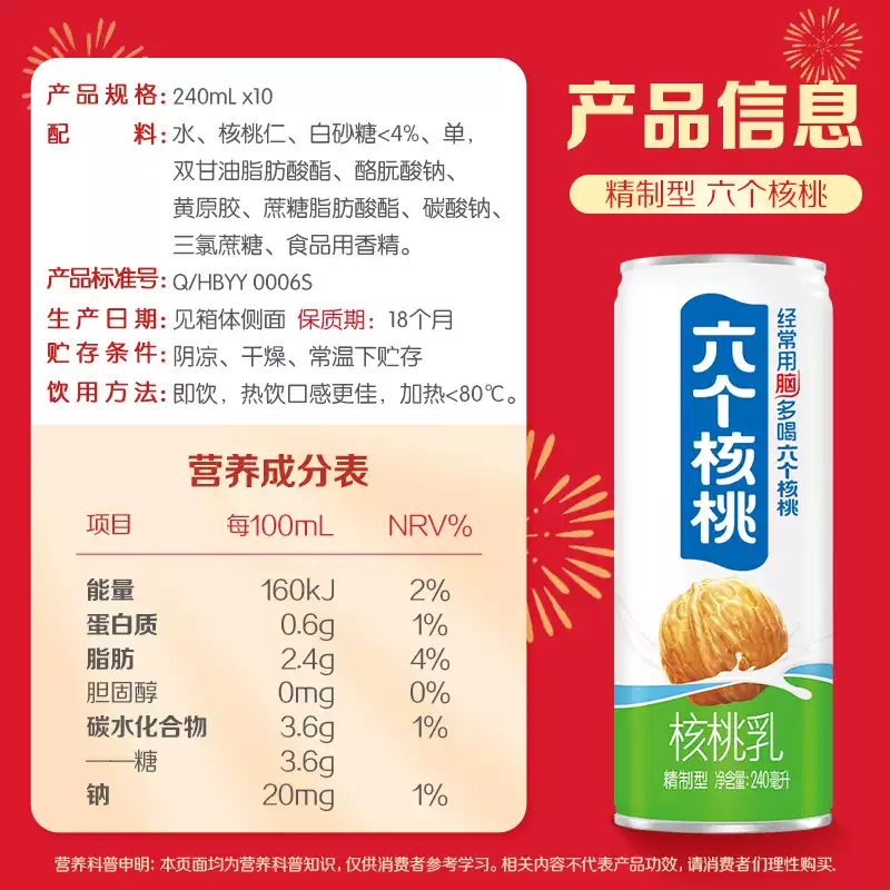 六个核桃240ml*10罐贺岁精制型低糖核桃乳饮料礼盒节日送礼高清大图