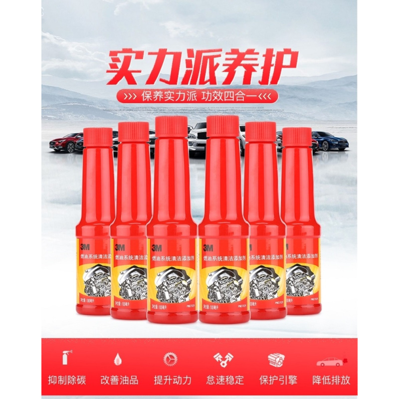 3M(3M)燃油系统清洁添加剂12瓶装清洁积碳节油燃油宝汽油添加剂除积碳