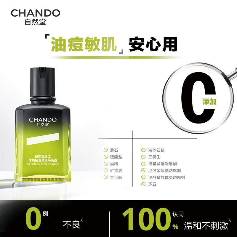 自然堂男士冰川控油劲爽两件套高清大图