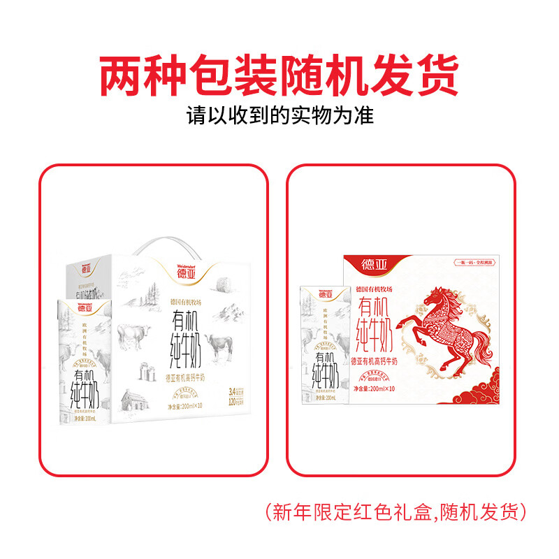德亚 有机高钙牛奶 200ml*10盒 礼盒装高清大图