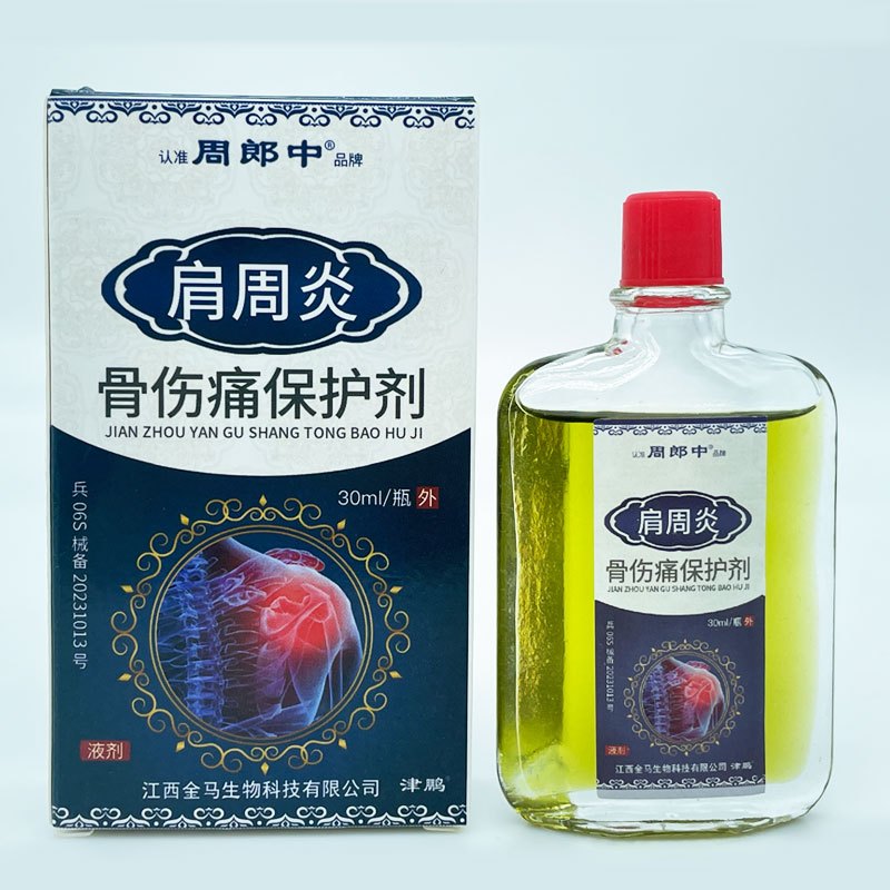 肩周炎肩膀酸痛疼痛腰椎间盘突出关节痛骨伤痛液体护肩颈疼痛专用