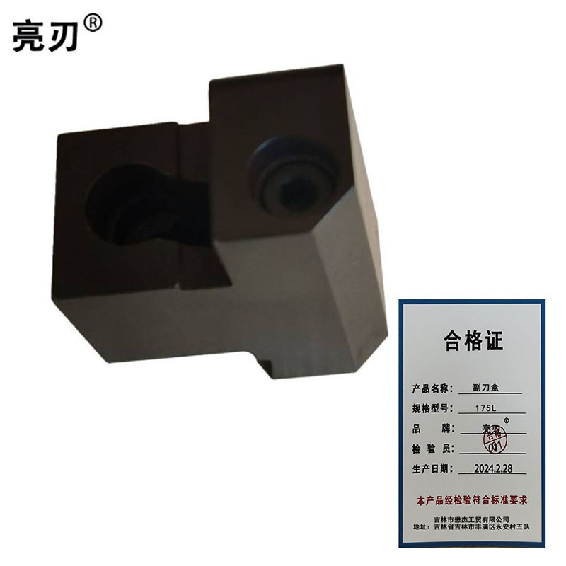 亮刃 副刀盒