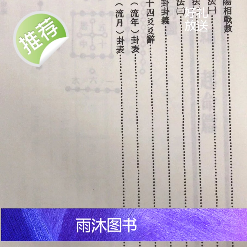 正版 易经推命学 吴明修 武陵高清大图