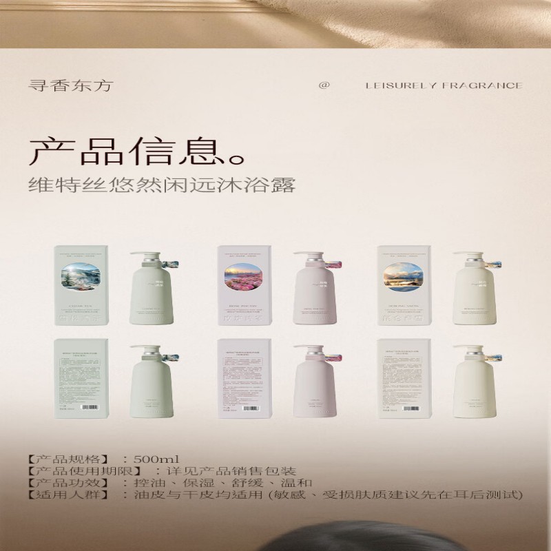维特丝悠然闲远香氛沐浴露500ml(玫瑰诗笺)高清大图