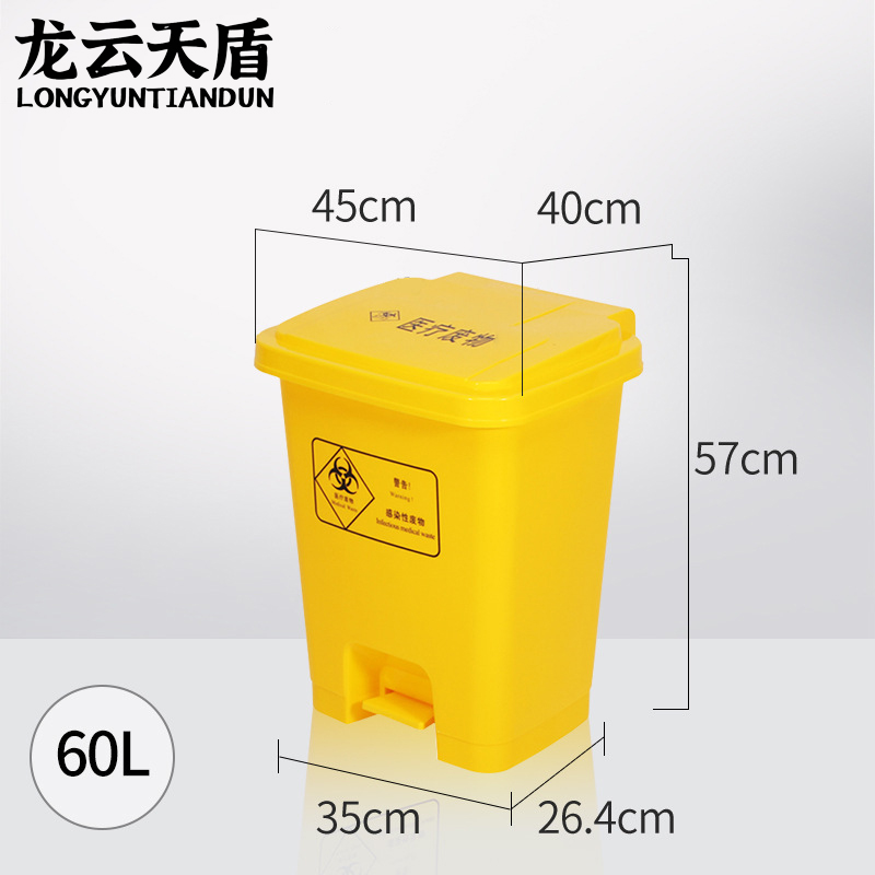 龙云天盾黄色医疗垃圾桶脚踏带盖黄色脚踩垃圾桶废弃回收诊所医院用废物箱 60L黄色医疗脚踏桶高清大图