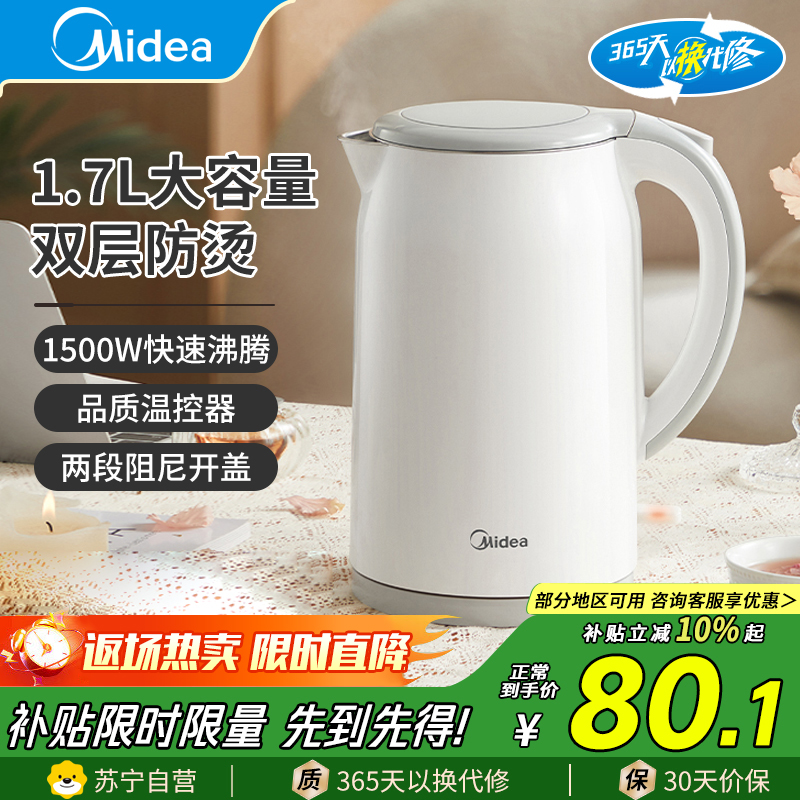 美的(Midea)电热水壶MK-SH17M301-PRO电水壶1.7升烧水壶热水壶食品级316不锈钢双层防烫暖水壶大容量