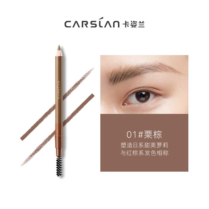 卡姿兰眉笔防水防汗自动眉笔一字眉画眉带眉刷自然塑形眉笔BR01栗棕高清大图