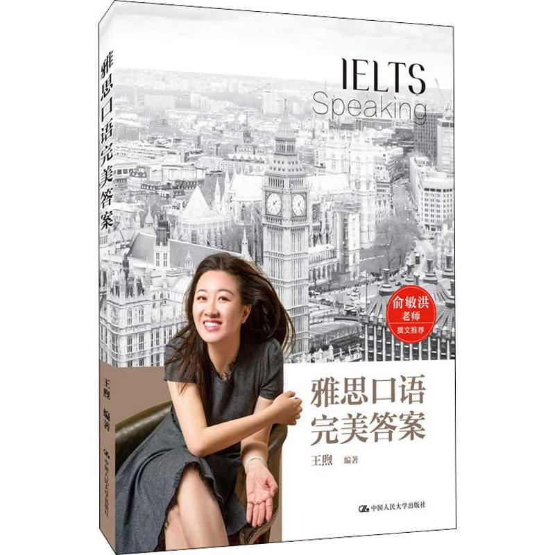 【M】雅思口语完美答案-9787300266039