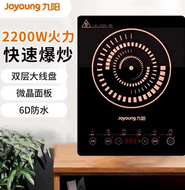 九阳电磁灶2100KW一键爆炒触控耐用面板十档火力定时 2170