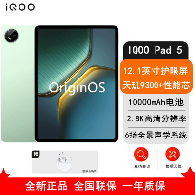 iQOO Pad 5 曼岛 12GB+256GB