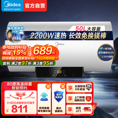 美的电热水器 F5021-X1(S)