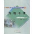 药物合成