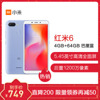 Xiaomi/小米 红米6 4GB+64GB 巴厘蓝 移动联通电信4G全网通手机