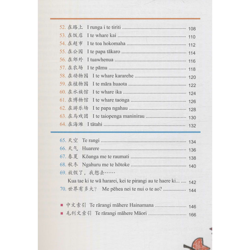 醉染图书汉语图解小词典 毛利语版9787100155229高清大图