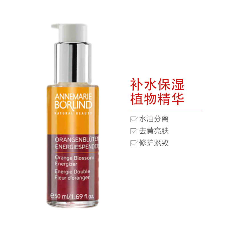 ANNEMARIE BORLIND 安娜玛丽柏琳 橙花蜜保湿原液精华50ml 舒缓修护 紧肤淡皱 任何肤质通用