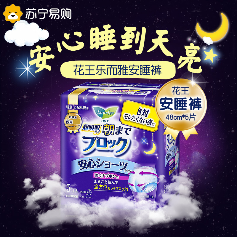 日本进口花王/KAO 安睡裤夜用裤型卫生巾M-L码48cm*5片装 安心裤