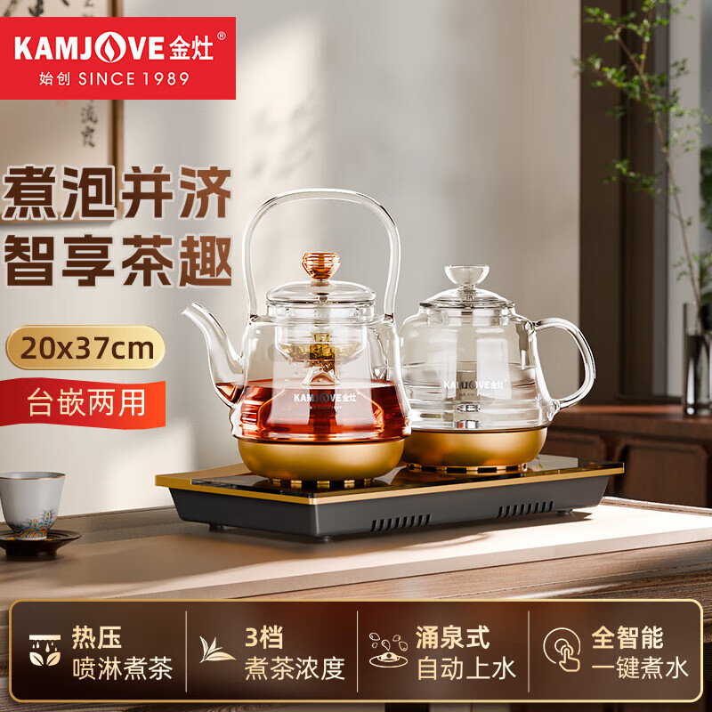 金灶(KAMJOVE)多功能全自动喷淋煮茶器煮茶壶烧水壶套装自动上水电热水壶两用 0.8L H-9A 单位:套高清大图