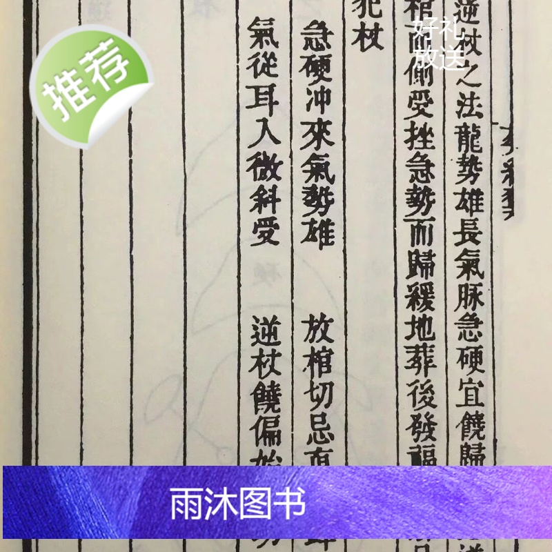 正版 葬经翼.葬经翼笺注合编 集文高清大图