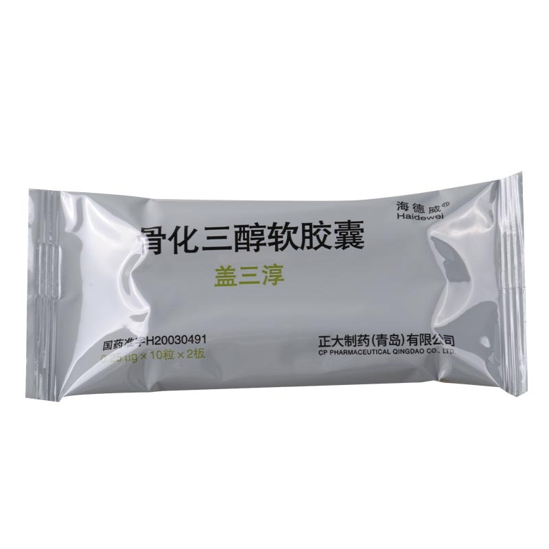 海德威 骨化三醇软胶囊 0.25μg*20粒/盒
