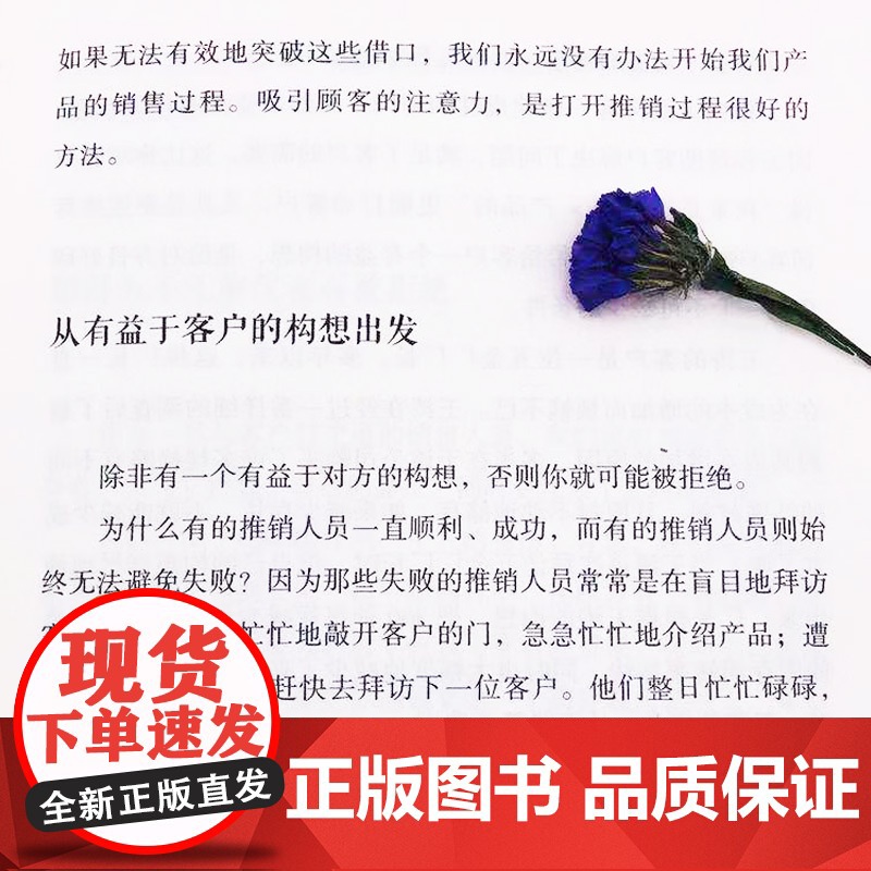 把话说到客户心里去正版 销售技巧书籍 这样去销售提升销售口才 汽车房地产售楼保险市场广告营销推销业务员电话说话沟通说话技高清大图