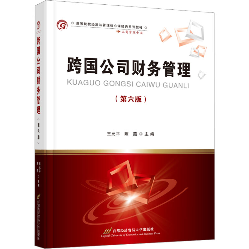 【M】跨国公司财务管理(第6版)-9787563834617