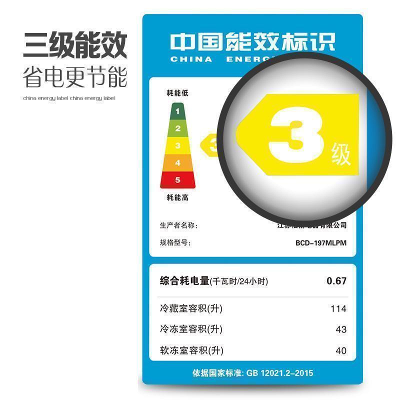 松桥三门冰箱BCD-197MLPM